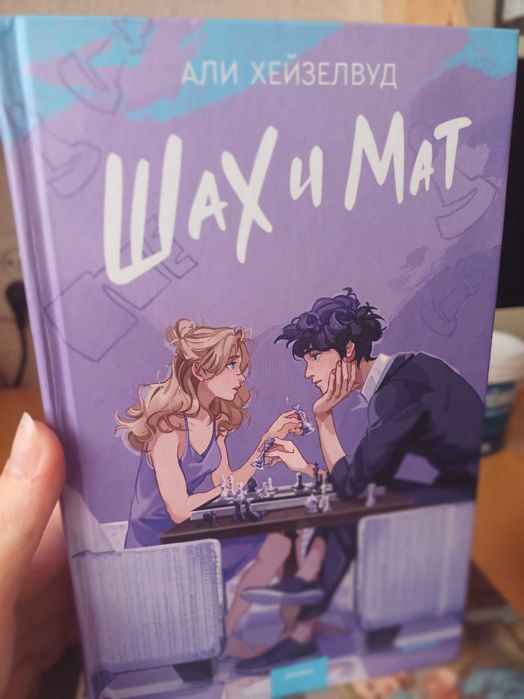 Продам Книгу шах и мат