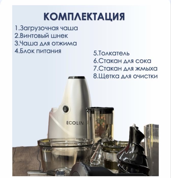 Соковыжималка шнековая