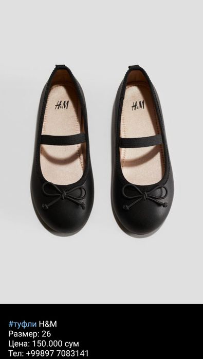 Детские туфли H&M 26 размер
