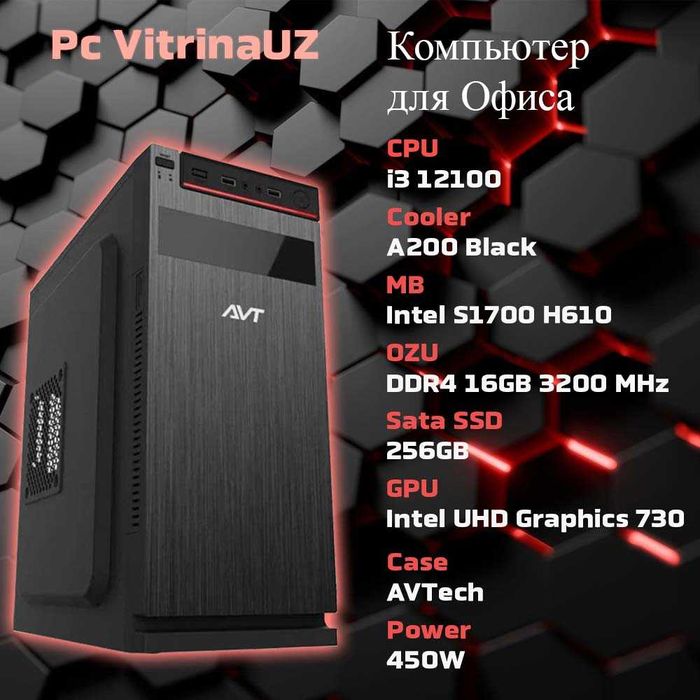 Компьютер для Офиса