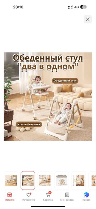 Стульчик для кормления