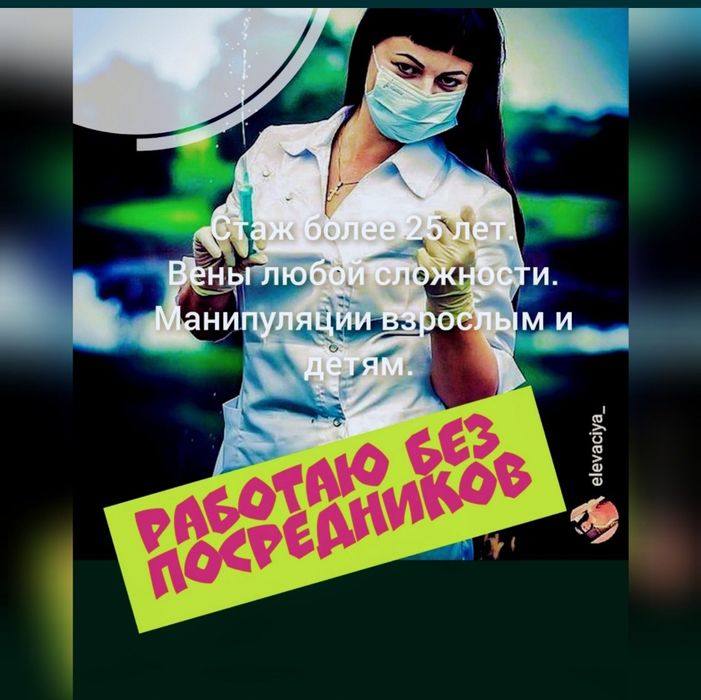 Вывод из запоя,медсестра на дом,капельницы
