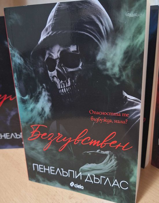 Книги от колекцията на Пенелъпи Дъглас