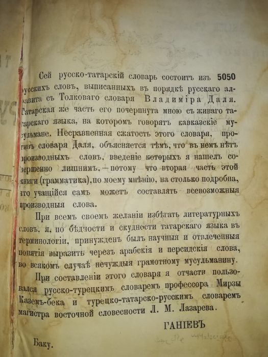Ганиев "Русско-Татарский словарь"