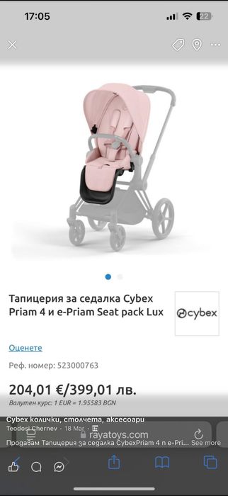 Тапицерия за седалка Cybex  Priam 4 n e-Priam Seat pack Lux