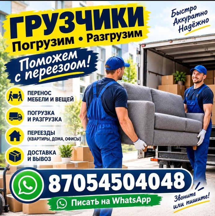 Помощь отнести- принести Костанай