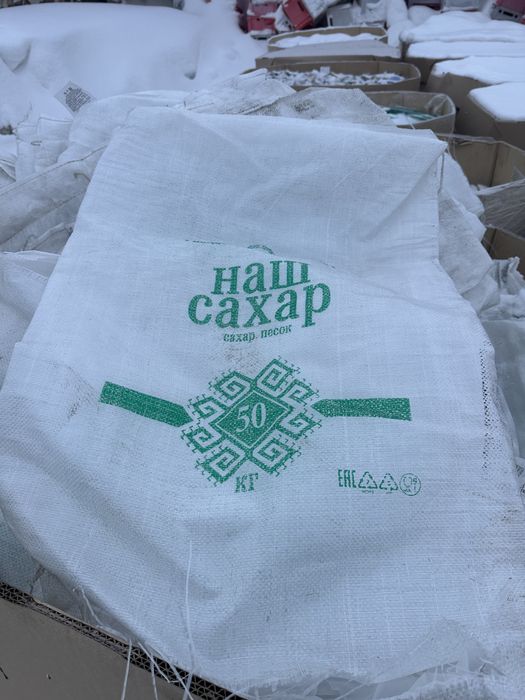 Мешки б/у из под сахара