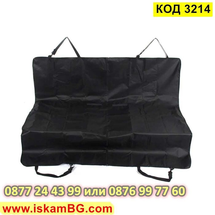 Покривало за задна седалка за куче | Постелка, протектор седалки кола