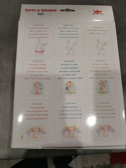 Пътечка за прощъпулник