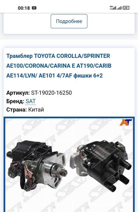 Трамблер 6+2 4afe toyota