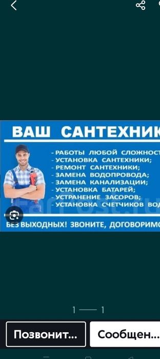 Услуги сантехника. Ваш сантехник.