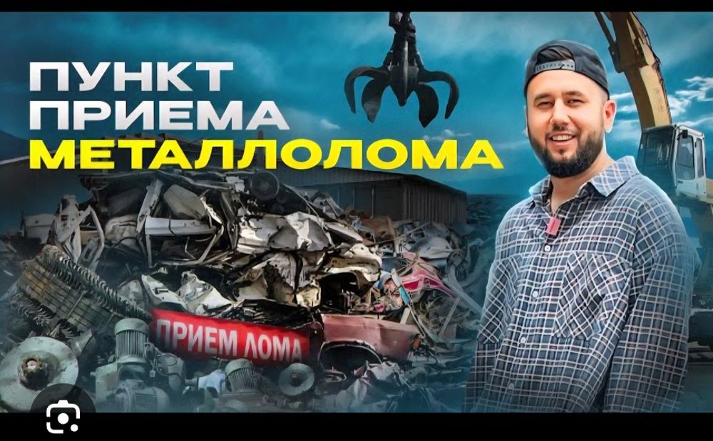 Прием металласамовывоз