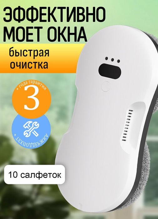 Робот мойщик окон Newbot, робот-мойщик окон с распылением Ультратонкии