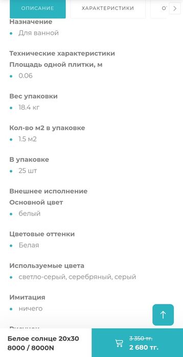 Плитка для ванной