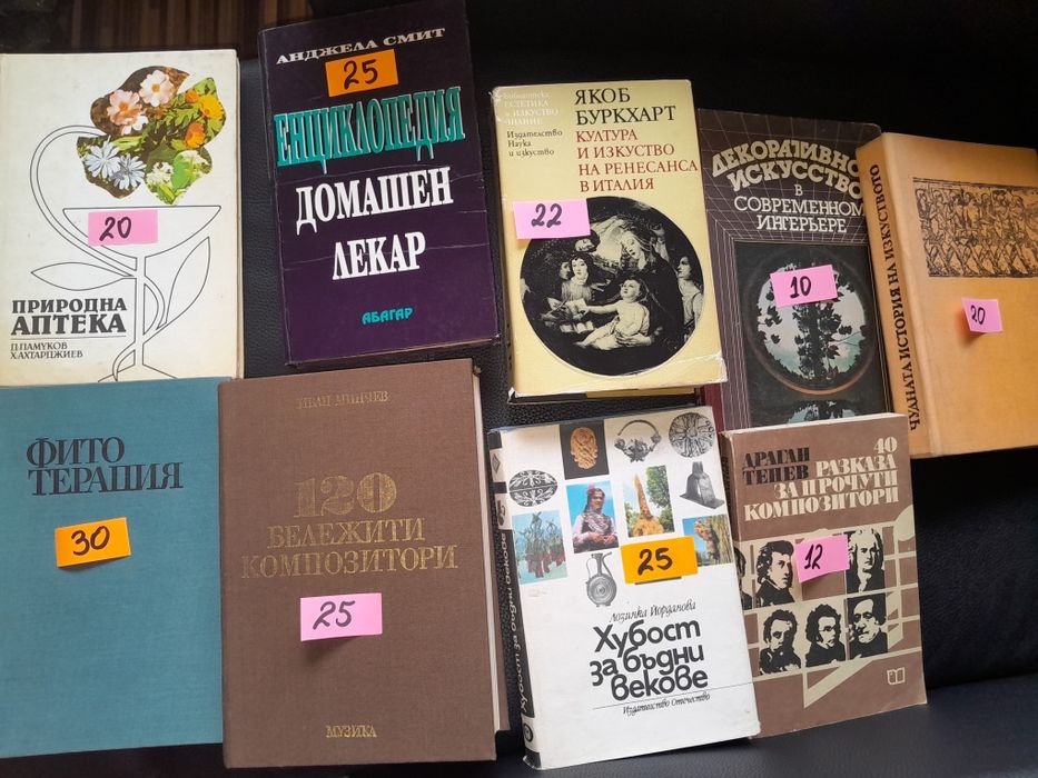 Книги  стари и нови, медицина,  речници,  разговорници и мн.други