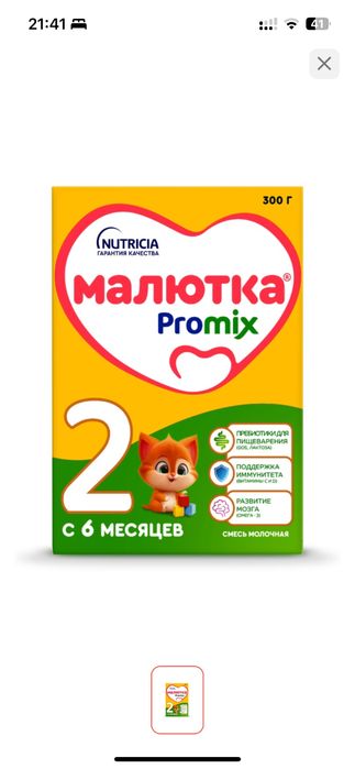 Малютка 2 молочная смесь новая