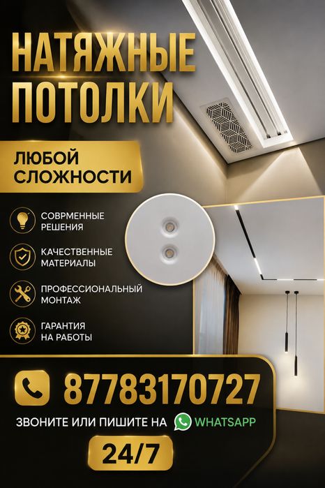 Натяжные потолки