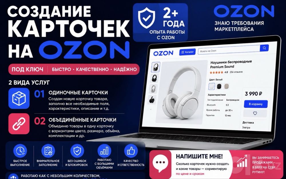 Создание Карточки Ozon под ключ | 2+ года опыта | Быстро и качественно