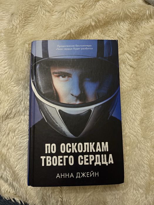 Продам книги Анны Джейн