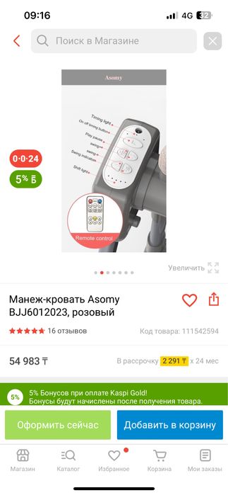 Манеж -кровать