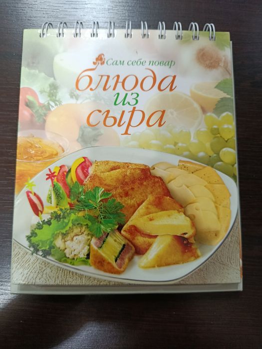 Книга Блюда из сыра