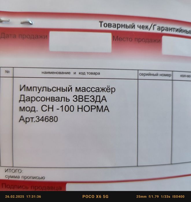 Дарсонваль звезда