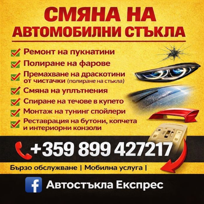Автостъкла, стъкло за тоарег,audi,bmw,mercedes,citroen