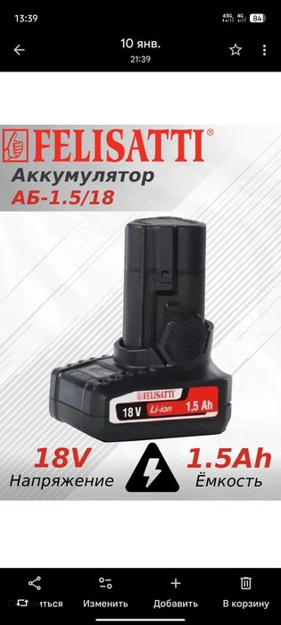 Продам аккумулятор для шуруповерта
