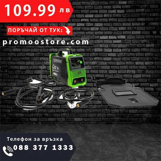 НЕМСКИ Инверторен електрожен 400А StahlMayer с LCD дисплей + ЛЕД ФЕНЕР