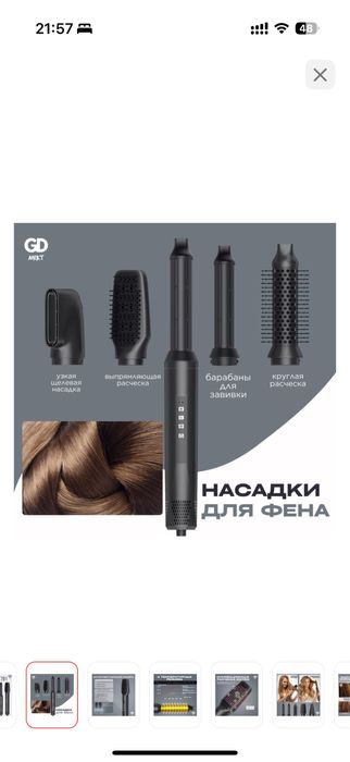 Продам новый набор фен стайлер