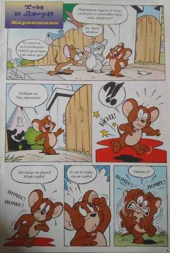 Комикс - Том и Джери