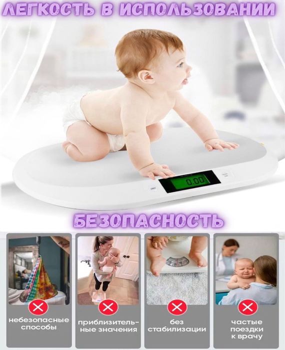 Весы для новорождённых, для детей