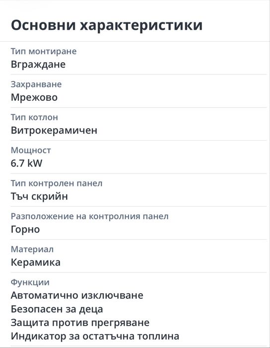 Витрокерамичен плот BECO HIC64401