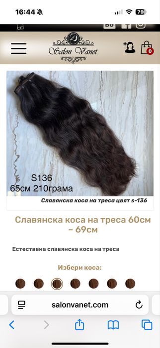 Славянска коса на треса