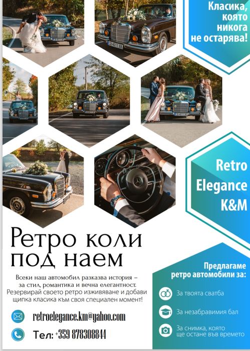 Ретро автомобил Мерцедес поднаем