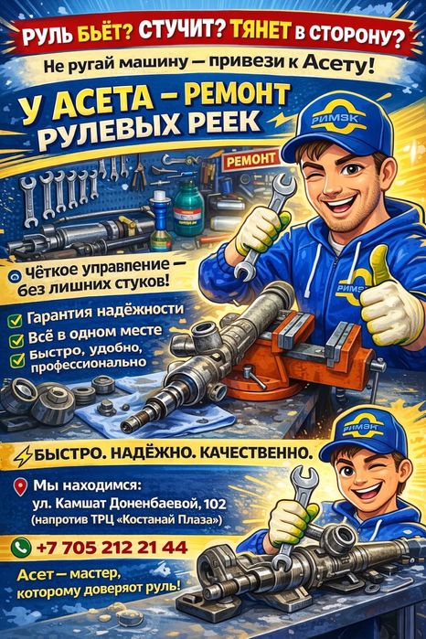 Ремонт рулевых реек.Диагностика