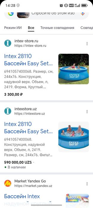 Надувной бассейн + тент для бассейне