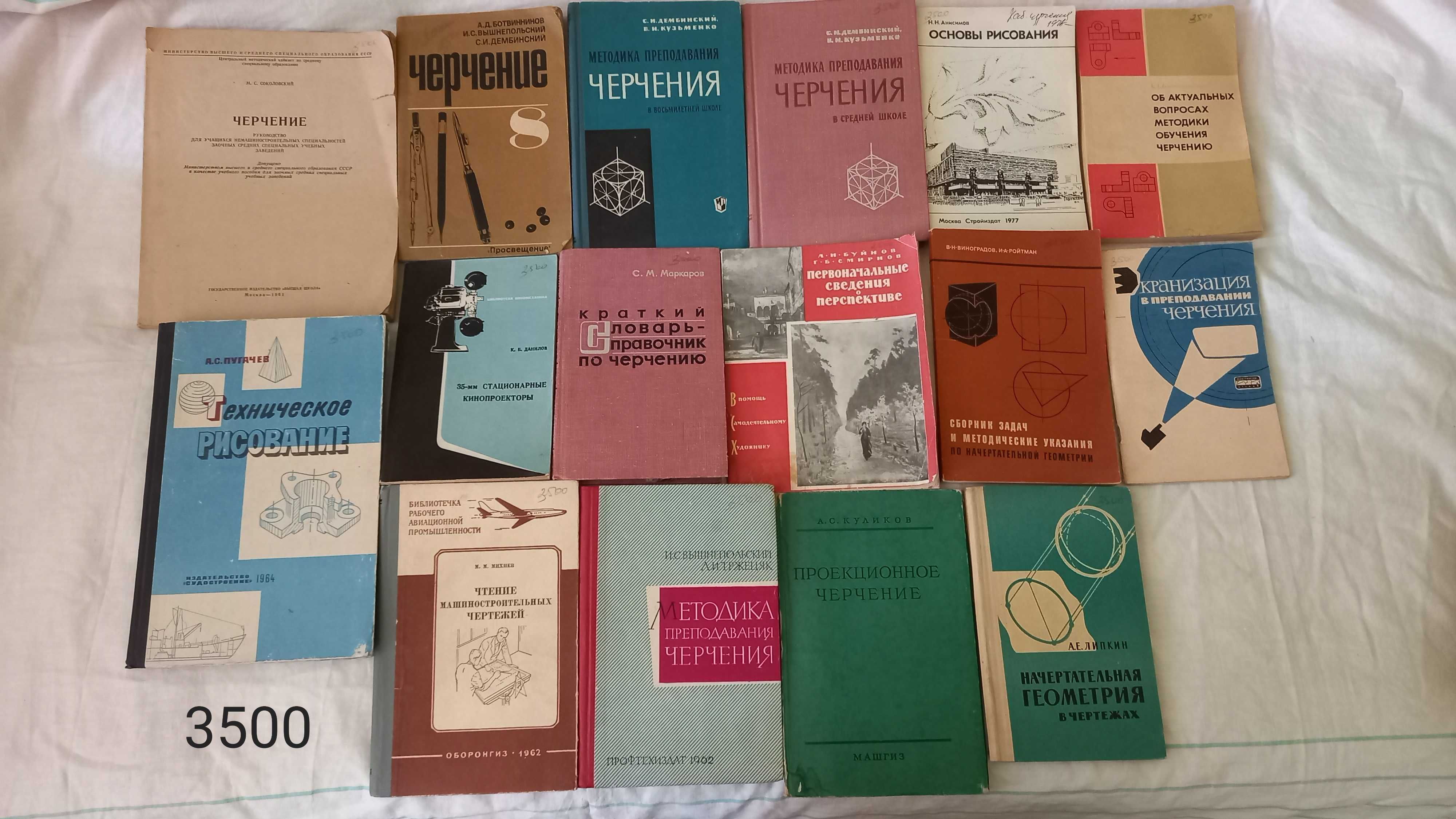 Советские учебники книги по черчению, геометрии рисунку и перспективе: 5  500 тг. - Книги / журналы Алматы на Olx