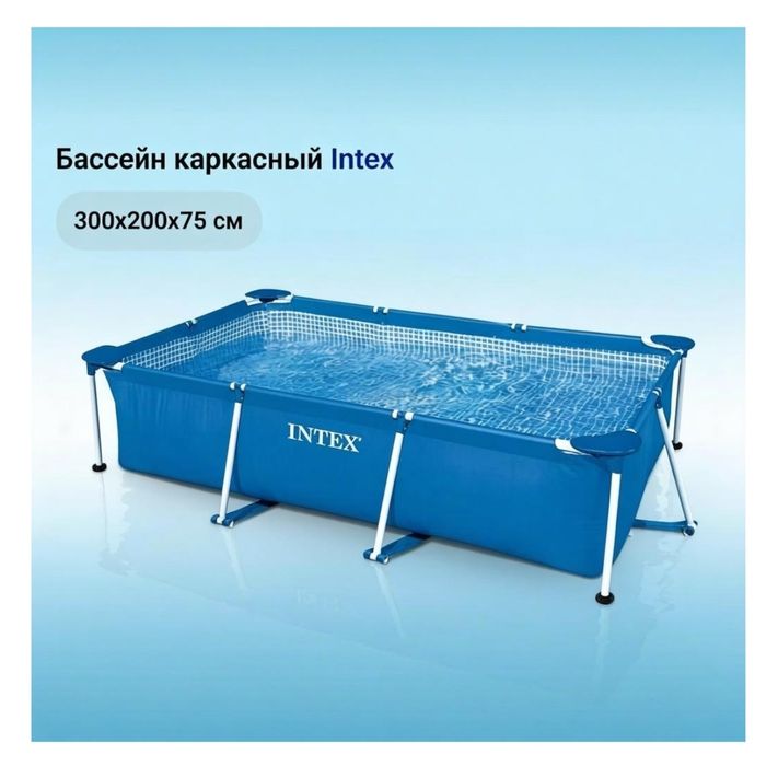 Бассейн Intex сатылады