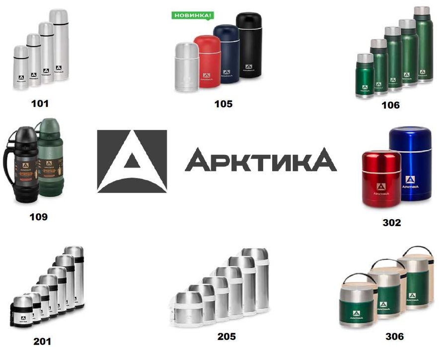Термосы Арктика! Большой выбор! Лучшая цена!