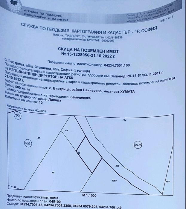 Продава се Парцел в с. Бистрица, Област София-град - 500 кв.м за 31 €/кв.м - Снимка #1