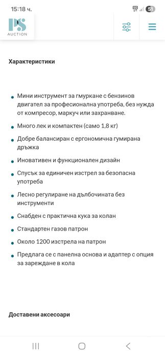 HITACHI NT 50GS GAS Акумулаторен такер с газ