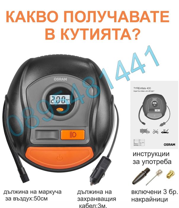 Дигитален компресор за гуми OSRAM TYREINFLATE 400-12V