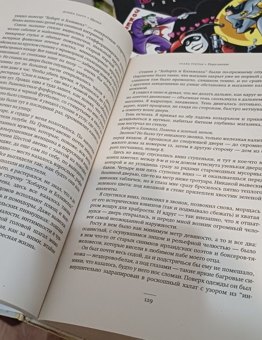 Книга Щегол. Донна Тартт