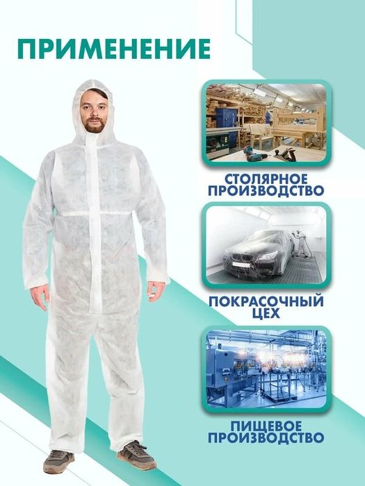 Защитный Комбинезон с капюшоном многоразовые