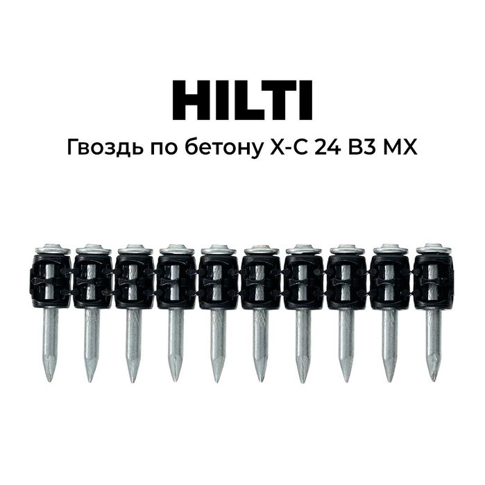 Дюбель-гвозди Hilti по бетону
