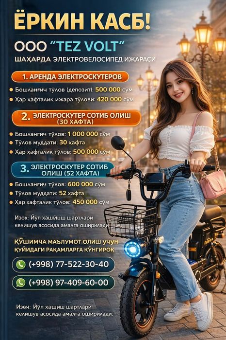 Аренда Ijara elektro velik