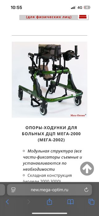 Ходунки для детец с ДЦП Мега-Оптими размер 1