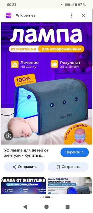 Лампа от желтухи для детей