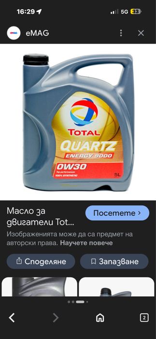 Моторно масло 0W30